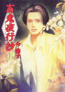 国产动漫长安幻夜谈高清封面