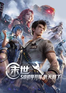 编辑推荐国产动漫封面